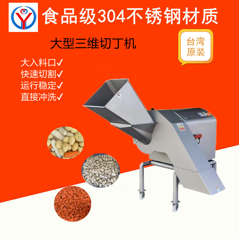三維果蔬切丁機(jī)特點(diǎn)？