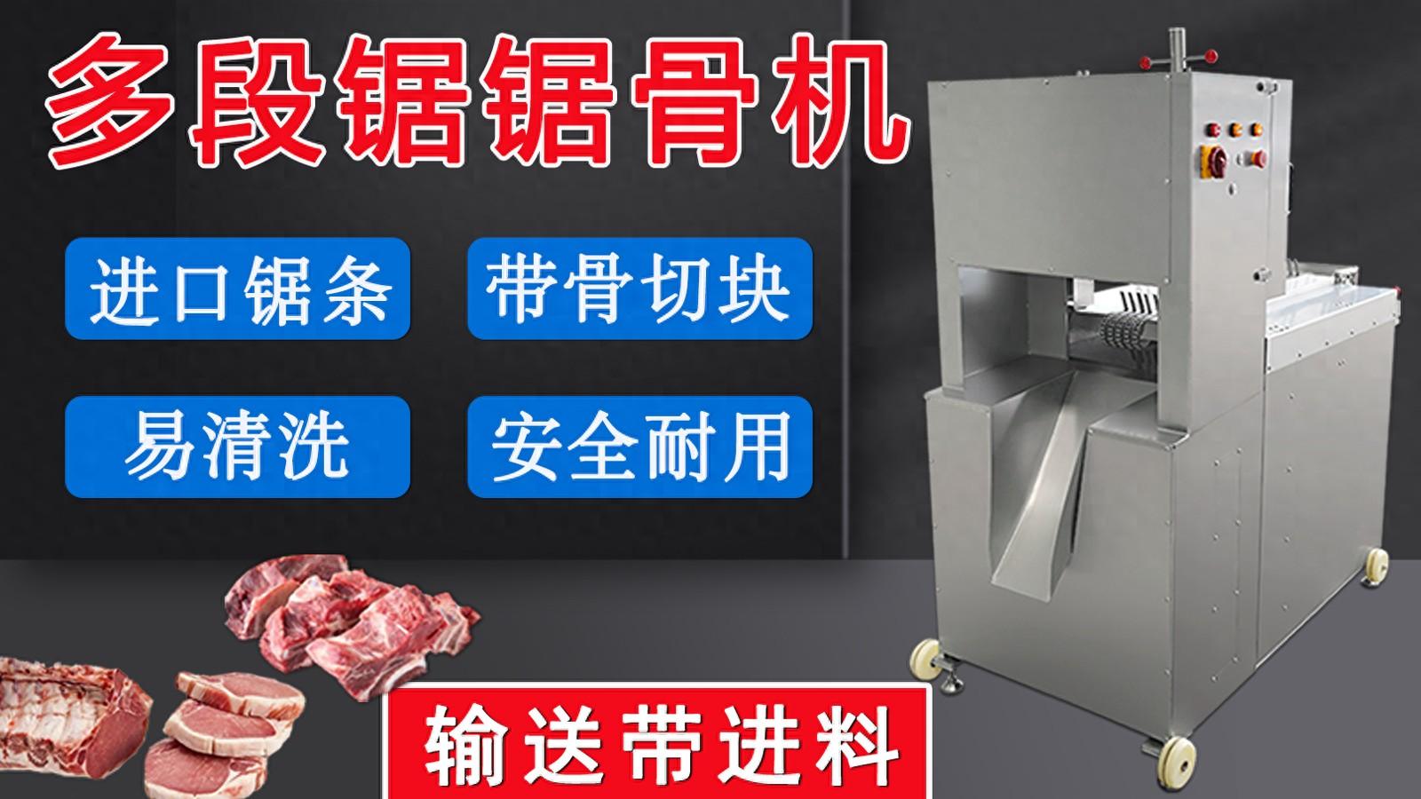 多鋸條豬蹄切骨機(jī)能把豬腳開半分塊，科技創(chuàng)新才是好的生產(chǎn)力