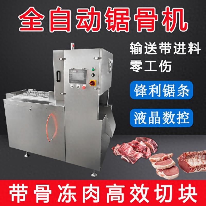多段鋸鋸骨機(jī)改變了傳統(tǒng)的加工方式，全自動(dòng)化的帶骨凍肉切塊風(fēng)口
