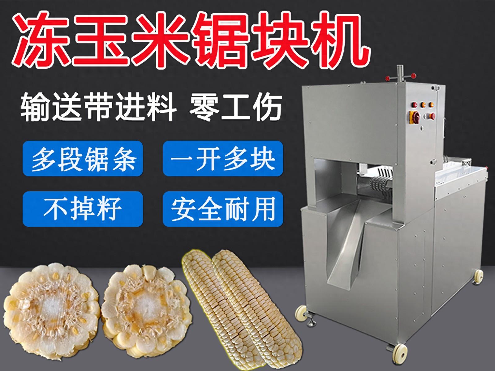 凍玉米切段機(jī)的不掉籽、切口平、損耗少是它在東北廣受歡迎的原因
