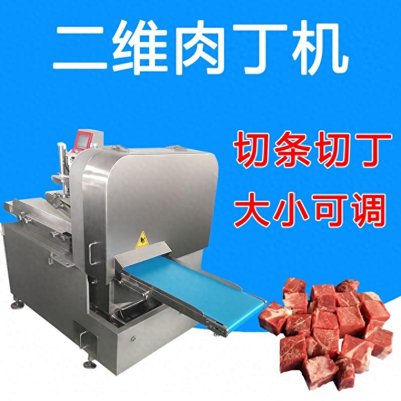 寵物食品切肉丁用什么設(shè)備好？來試試這個二維切丁機(jī)