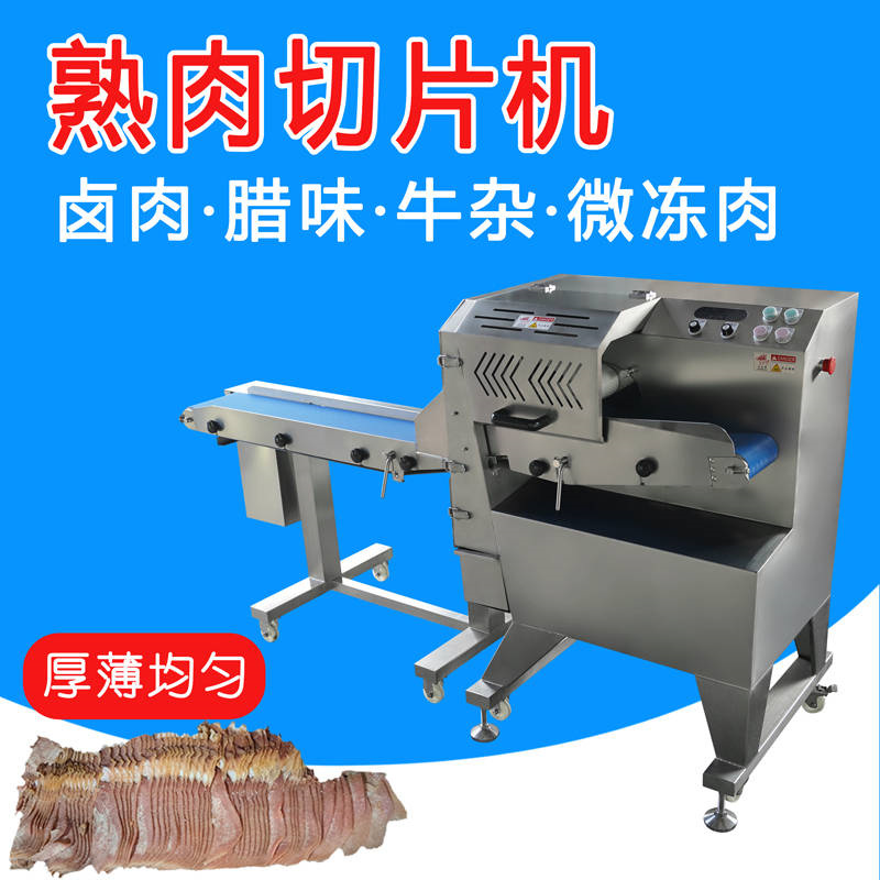 牛雜切塊機(jī)是一種可數(shù)控調(diào)節(jié)切割厚度，一機(jī)多用的熟肉切片機(jī) 