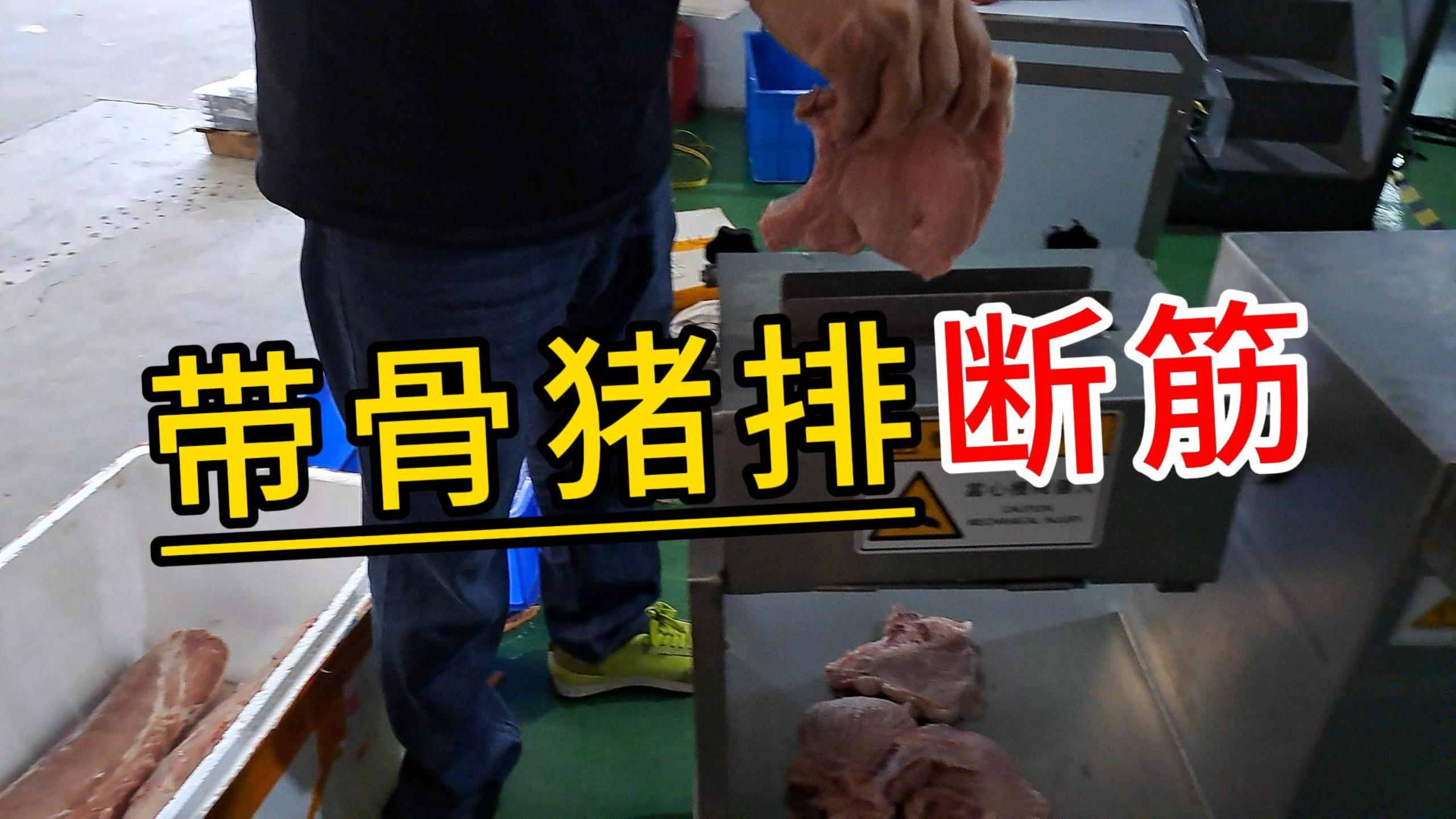 帶骨豬牛排斷筋機(jī)，西餐肉排松肉嫩化肉質(zhì)的秘密就在這 