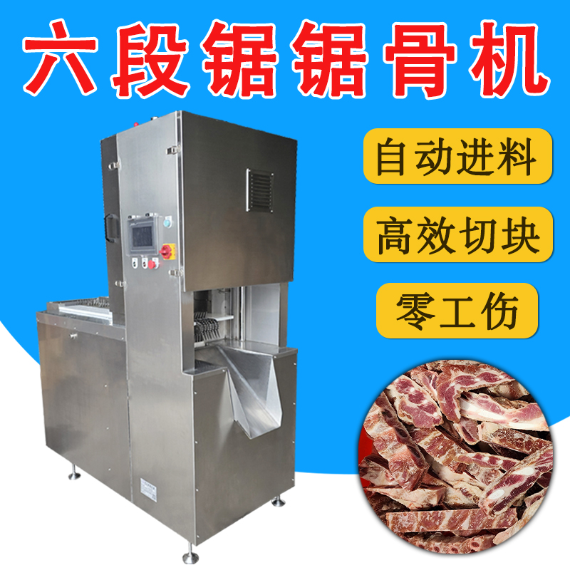 六鋸條鋸骨機RY-2995-6D