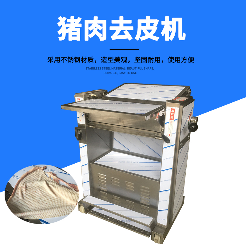 豬肉去皮機設(shè)備